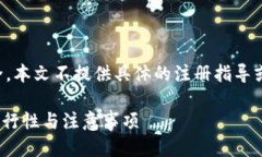 为保护用户的隐私与安全，本文不提供具体的注