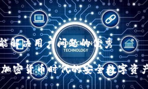 思考一个能解决用户问题的优秀

808钱包：加密货币时代的安全数字资产管理工具