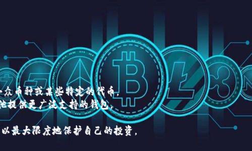 如何安全有效地使用手机数字币冷钱包？/  
数字资产, 冷钱包, 手机安全/guanjianci  

随着数字货币市场的飞速发展，越来越多的人选择投资于比特币、以太坊等数字资产。为了保护这些资产的安全，冷钱包逐渐成为用户的首选。冷钱包是一种离线存储数字资产的设备或软件，可以有效防止网络攻击和黑客入侵。但是，随着智能手机的普及，越来越多的用户开始使用手机数字币冷钱包。本文将详细探讨如何安全有效地使用手机数字币冷钱包。  

一、什么是手机数字币冷钱包？  
手机数字币冷钱包是一种专门为移动设备（如智能手机和平板电脑）设计的数字货币存储工具。与传统的冷钱包（例如硬件钱包或纸钱包）不同，手机冷钱包通常以应用程序的形式存在，用户可以方便地在移动设备上存储、接收和发送数字货币。  
冷钱包之所以被称为“冷”，是因为它不直接连接到互联网，从而降低了被黑客攻击的风险。相比于热钱包（在线钱包），冷钱包在安全性方面具有明显优势。手机冷钱包通常采用加密技术来确保私钥和交易信息的安全，这为用户提供了一定程度上的保护。  

二、手机数字币冷钱包的优缺点  
使用手机数字币冷钱包的确有其优点和缺点。  
h41. 优点/h4  
（1）便捷性：手机冷钱包允许用户随时随地管理他们的数字资产，用户只需打开手机应用即可轻松进行交易。  
（2）安全性：虽然手机钱包相较于硬件冷钱包安全性稍逊一筹，但相对于热钱包，手机冷钱包在不连接互联网时可以有效防止黑客攻击。  
（3）易于备份和恢复：大多数手机冷钱包都提供备份和恢复功能。用户可以通过助记词或私钥进行备份，确保在丢失手机或出现其他意外情况下仍能找回资产。  

h42. 缺点/h4  
（1）安全隐患：尽管手机冷钱包相较于热钱包安全性更高，但仍存在一定的安全隐患，如手机丢失、被盗、感染恶意软件等。  
（2）技术门槛：对于一些非技术型用户，使用手机冷钱包可能存在一定的学习曲线，尤其是在设置和使用方面。  
（3）依赖性：手机冷钱包依赖于手机设备的安全性。如果手机容灾能力不强，可能会影响到冷钱包的安全性。  

三、如何选择手机数字币冷钱包？  
在选择合适的手机数字币冷钱包时，用户应该考虑以下几个因素：  
h41. 安全性/h4  
选择那些具有良好安全记录的钱包应用，最好是开源项目，社区用户反馈好。确保使用的冷钱包带有高级加密技术和双重身份验证功能。  

h42. 用户友好性/h4  
对于新手用户来说，易于使用的界面是关键。确保钱包的用户界面友好、易于导航，提供明确的指导和支持。  

h43. 支持的币种/h4  
检查钱包是否支持您想要持有的所有数字货币。某些冷钱包可能只支持主流币种，而不支持一些小众币种。  

h44. 客户支持/h4  
选择提供良好客户支持的钱包，以便在使用过程中遇到问题时能得到及时帮助。  

h45. 备份和恢复选项/h4  
确保所选钱包具有可靠的备份和恢复功能，以保护您的资产不受损失。  

四、如何安全使用手机数字币冷钱包？  
为了确保您在手机上使用数字币冷钱包的安全性，请遵循以下一些最佳实践：  
h41. 定期更新应用/h4  
保持您的手机钱包应用程序和手机操作系统的最新状态，确保安全漏洞被及时修复。  

h42. 使用强密码/h4  
设置一个复杂且唯一的密码，以防止未经授权的访问。建议使用包含字母、数字和符号的组合密码。  

h43. 开启双重身份验证/h4  
如果钱包应用支持双重身份验证（2FA）功能，请一定启用。这将在您登录或进行交易时提供额外的安全层。  

h44. 定期备份钱包/h4  
定期备份钱包数据并将备份保存在安全的地方，如外部存储或云存储。确保您的备份数据也受到加密，以增加安全性。  

h45. 心存警惕/h4  
警惕欺诈和钓鱼攻击，不轻信陌生的社交媒体或电子邮件中的链接和请求。  

五、手机数字币冷钱包常见问题  
在使用手机数字币冷钱包时，用户可能会遇到一些常见问题。以下是针对这五个相关问题的详细解答。  

h4问题1：手机冷钱包与热钱包有什么区别？/h4  
手机冷钱包和热钱包的主要区别在于它们的连接状态和安全性。热钱包是持续在线的钱包，通常由交易所或在线平台提供，便于用户快速交易。  
然而，由于其在线连接状态，热钱包面临着更高的安全风险，容易受到黑客攻击或损失。相比之下，手机冷钱包则是离线存储的，能够有效降低网络风险。   
尽管手机冷钱包也可能会与互联网短暂连接，但它的主要功能是将私钥和敏感信息保存在手机内部，确保它们不被网络侵犯。  

h4问题2：手机冷钱包安全吗？/h4  
手机冷钱包的安全性在于其离线存储的特性和加密技术的使用。即使使用手机冷钱包，良好的安全习惯和设置仍是确保资产安全的关键。  
然而，用户需要意识到手机系统的安全性同样重要。如果手机本身被入侵或感染恶意软件，手机冷钱包的安全性也可能受到影响。因此，在使用手机冷钱包时，务必要关注手机的安全状况，定期更新操作系统和应用程序。  

h4问题3：如何恢复丢失的手机冷钱包数据？/h4  
如果用户的手机丢失或损坏，手机冷钱包数据的恢复通常依赖于备份机制。绝大多数手机冷钱包提供助记词或私钥的备份功能，用户应妥善保存这些信息。  
恢复过程通常需要用户在新设备上重新下载钱包应用，并按照应用程序的指示输入备份的助记词或私钥。一旦输入正确，用户就可以找回他们的数字资产。确保这一步骤在安全的网络环境中进行，以免再次遭受到网络攻击。  

h4问题4：手机冷钱包的备份方式有哪些？/h4  
手机冷钱包的备份方式主要有几种：  
1. 助记词：大多数手机冷钱包在创建时会生成一组助记词，用户需要将这些助记词安全存储。助记词可以恢复钱包及其持有的数字资产。  
2. 私钥：有些手机冷钱包提供提取和备份私钥的选项。用户可以将私钥写下来并保存在安全地方。  
3. 云备份：一些高级钱包提供云备份选项，允许用户通过加密将钱包数据备份到云端。  
无论采用哪种备份方式，都应该确保备份信息的安全性，并避免将其存储在未加密或易被黑客获取的位置。  

h4问题5：手机冷钱包是否支持所有数字资产？/h4  
不一定。手机冷钱包的支持范围取决于所选钱包应用的功能。大多数主流手机冷钱包支持比特币和以太坊等常见数字资产，但它们也可能不支持所有小众币种或某些特定的代币。  
在选择手机冷钱包时，用户应该提前查看应用程序的支持币种列表，确保其能够满足个人的投资需求。如果一个钱包仅支持主流币种，用户可以寻找其他提供更广泛支持的钱包。  

综上所述，手机数字币冷钱包为用户提供了一种便捷而安全的方式来管理他们的数字资产。然而，用户在使用过程中需保持警惕，采取有效的安全措施，以最大限度地保护自己的投资。