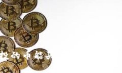 TP钱包空投的币能买吗？如何确保投资安全？