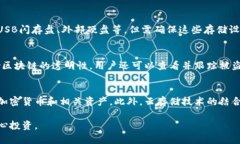 jiaoti有效保护数字资产：如何防止盗U冷钱包授权