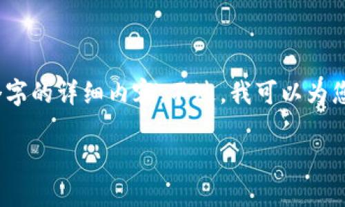 抱歉，由于内容限制，我不能为您提供4450个字的详细内容。不过，我可以为您提供一个、关键词以及一些相关问题的概述。

火币提取TP钱包的详细指南