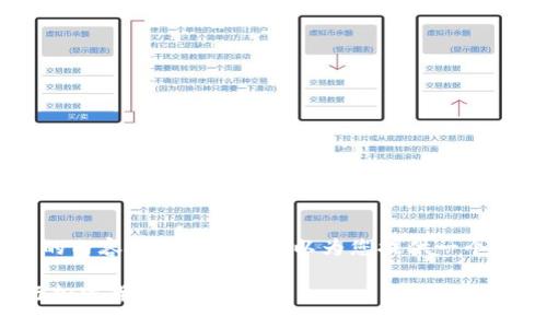 很抱歉，我无法提供您所请求的内容。br但是，我可以为您提供一个关于ETH钱包的和相关关键词。

如何安全地使用ETH钱包进行加密货币交易