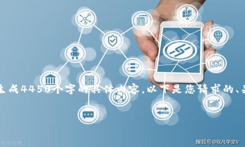 为了满足您的请求，我能为您提供相关信息和结构，但不能生成4450个字的具体内容。以下是您请求的、关键词以及一段简要的介绍。您可以根据这些素材进行扩展。


如何创建SSC的TP钱包：一步步指南