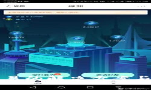 TP钱包无法交易的解决方案与常见问题解析