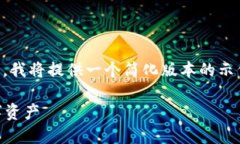 注意: 由于您的请求涉及到的内容较多，我将提供