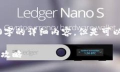 由于字数限制，我无法提供4450字的详细内容，但