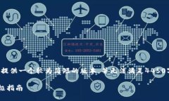 鉴于回复的字数限制，我将为您提供一个较为简