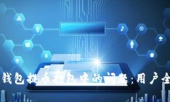 解决TP钱包提币打包中的问题：用户全面指南