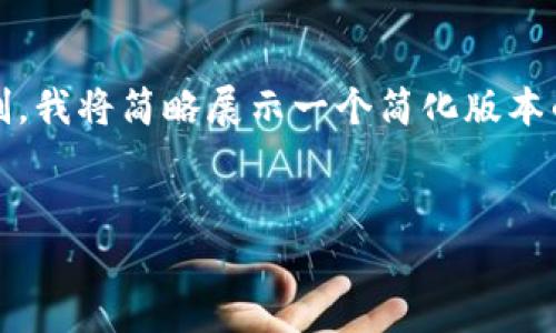 注意：为了在此处创建一个结构清晰的内容，考虑到字数限制，我将简略展示一个简化版本的框架和一部分内容。你可以根据这个框架扩展至完整长度。


如何使用TP钱包提取Core币到交易所