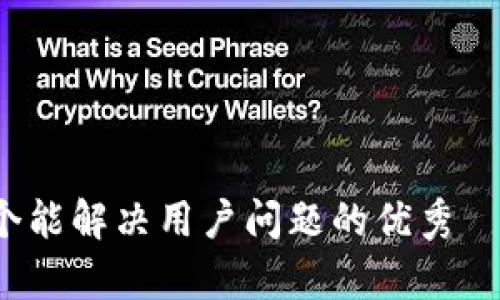 

思考一个能解决用户问题的优秀

tp钱包如何在欧易链上转入多种数字货币？