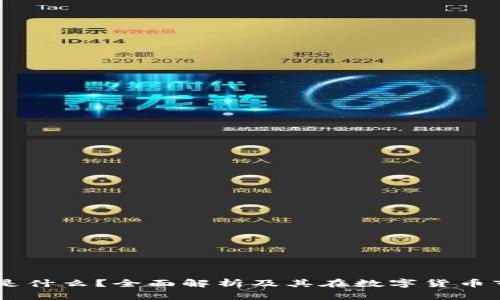 币币交易是什么？全面解析及其在数字货币市场的应用