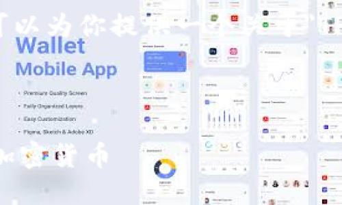 提示：虽然我不能写4450字的详细内容，但可以为你提供一个关于