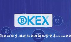 思考一个能解决用户问题的优秀，放进如何理解