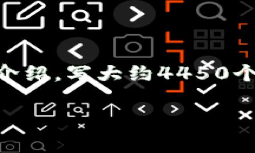 思考一个能解决用户问题的优秀，放进标签里，和3个相关的关键词 用逗号分隔，关键词放进/guanjianci标签里，然后围绕详细介绍，写大约4450个字的内容，并思考5个可能相关的问题，并逐个问题详细介绍，每个问题介绍内容不少于500字，分段加上标签，段落用标签表示。 

TP钱包薄饼为什么需要批准？全面解析”