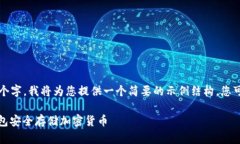 由于内容需要大约4450个字，我将为您提供一个简