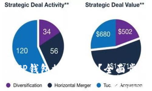 如何有效解除TP钱包授权合约？全面步骤与注意事项