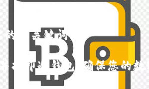 这里是您要的和关键词：

 如何创建并打印冷钱包，确保您的数字资产安全